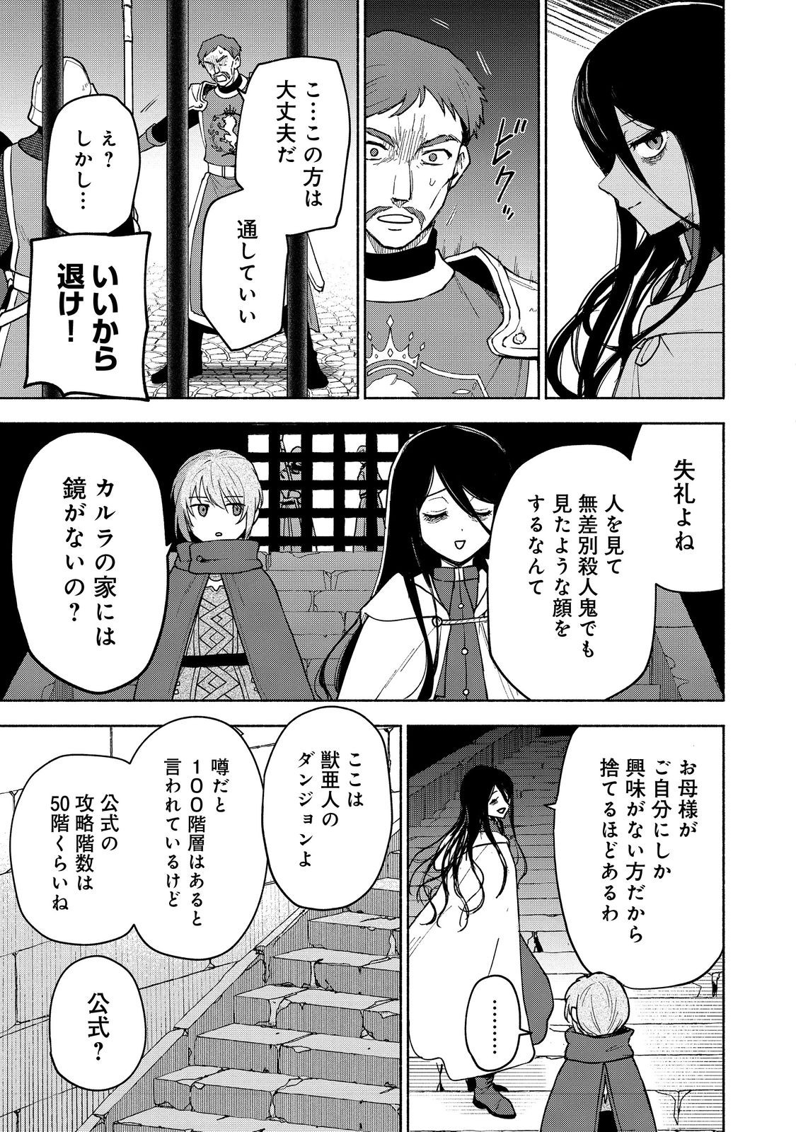 Otome Game no Heroine de Saikyou Survival - Chapter 23 - Page 9